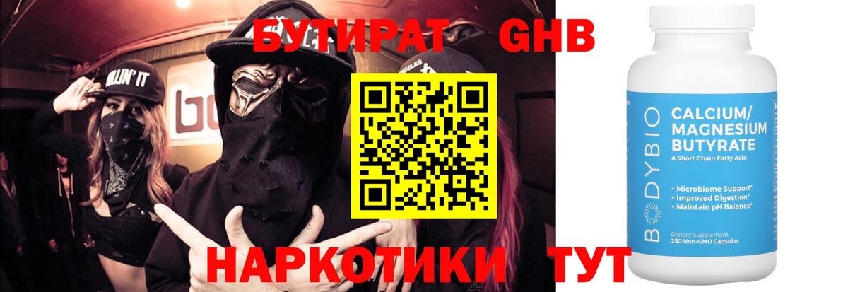Бутират оксибутират Изобильный