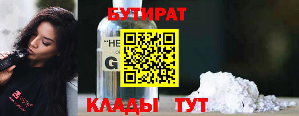 БУТИРАТ BDO  БУТИРАТ  Изобильный  Вход с VPN 