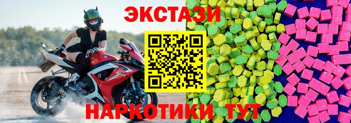 Экстази  Экстази диски  Ecstasy 300 mg  Вход с VPN  Изобильный 